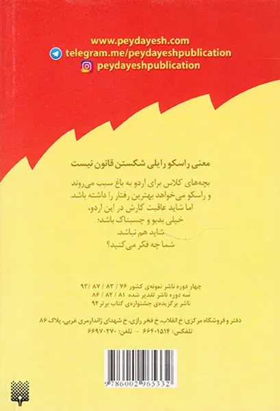 آتیش پاره ی کلاس اولی قانون جلد چهارم هرگز توی دیگ کمپوت سیب شنا نکن